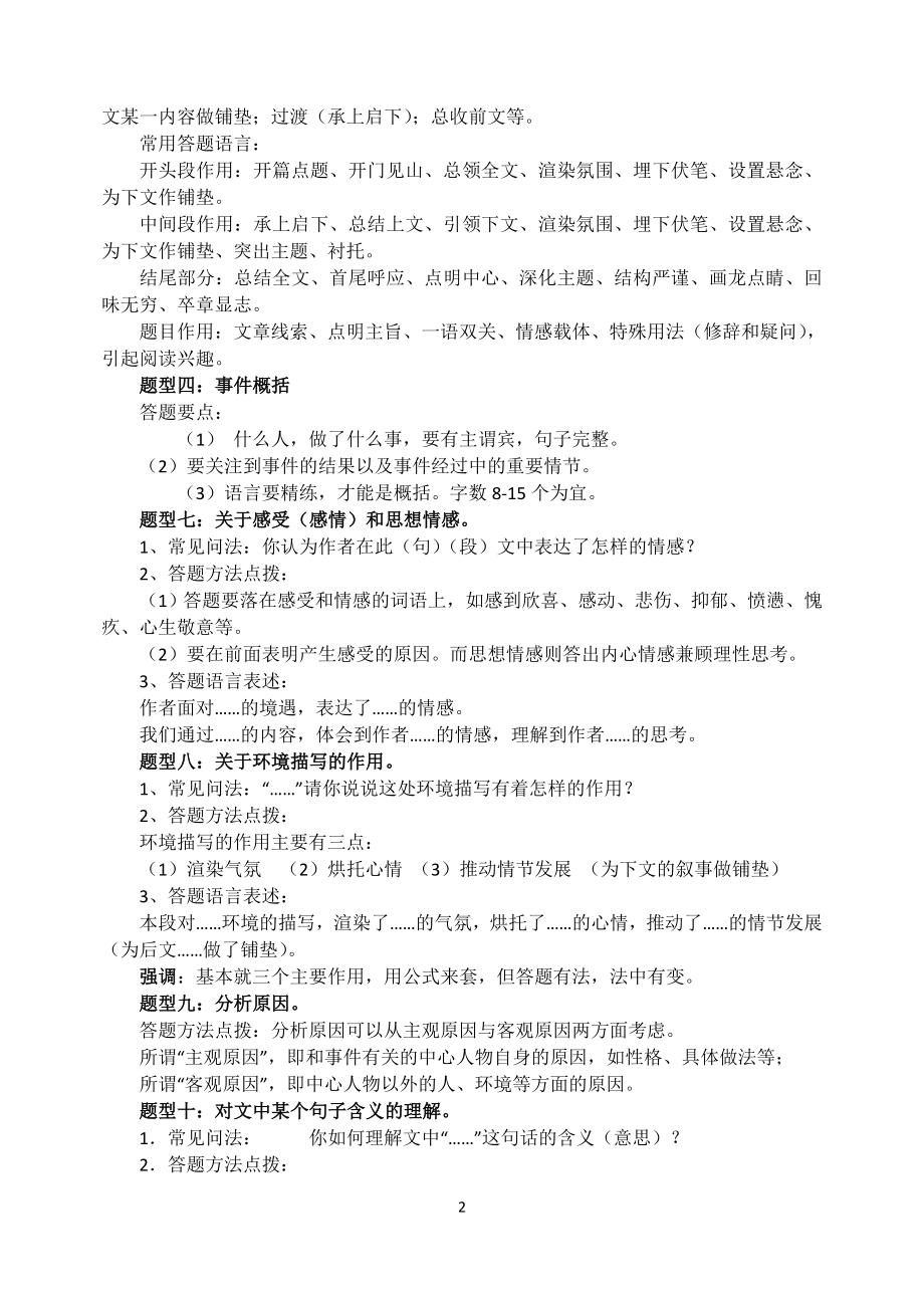 中考现代文阅读答题技巧归纳.doc_第2页