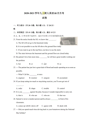 南京树人2020-2021译林版九年级初三上册英语10月月考试卷+答案.pdf