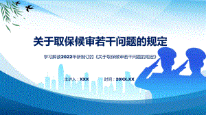 图解贯彻落实关于取保候审若干问题的规定清新风2022年新制订《关于取保候审若干问题的规定》（ppt）.pptx