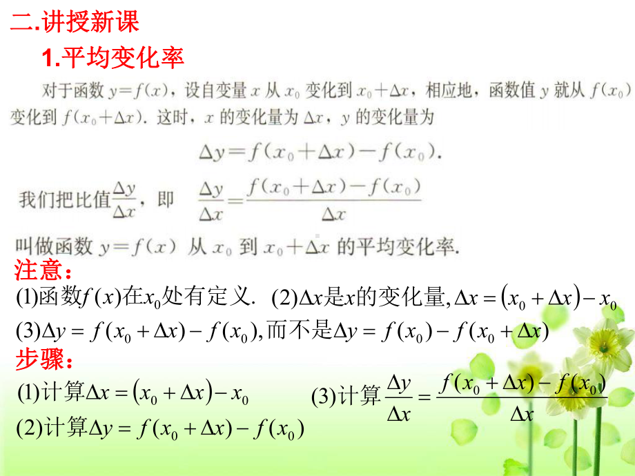 5.1.2导数的概念及其几何意义ppt课件-2022新人教A版（2019）《高中数学》选择性必修第二册(003).pptx_第3页