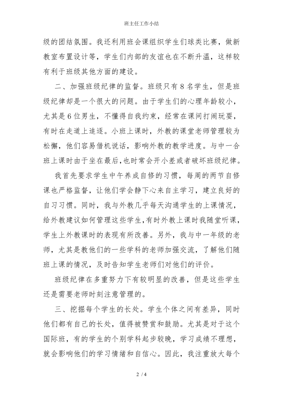 班主任工作小结参考模板范本.doc_第2页