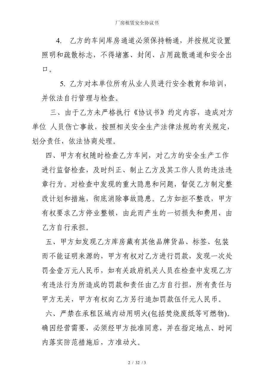 厂房租赁安全协议书参考模板范本.doc_第2页