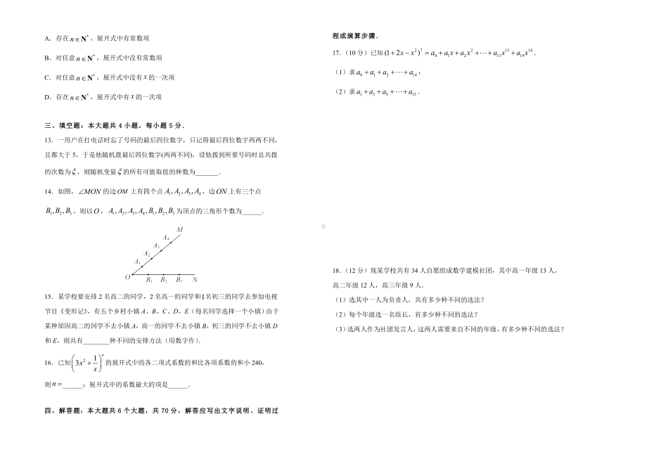 2022新人教A版（2019）《高中数学》选择性必修第三册第六章计数原理达标检测卷 (含答案).doc_第2页