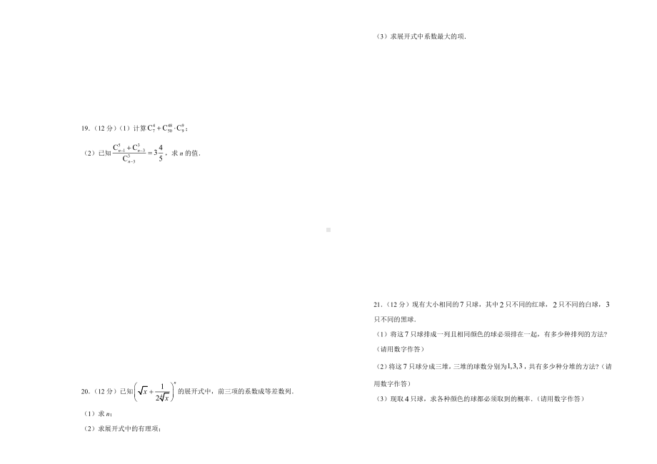 2022新人教A版（2019）《高中数学》选择性必修第三册第六章计数原理达标检测卷 (含答案).doc_第3页