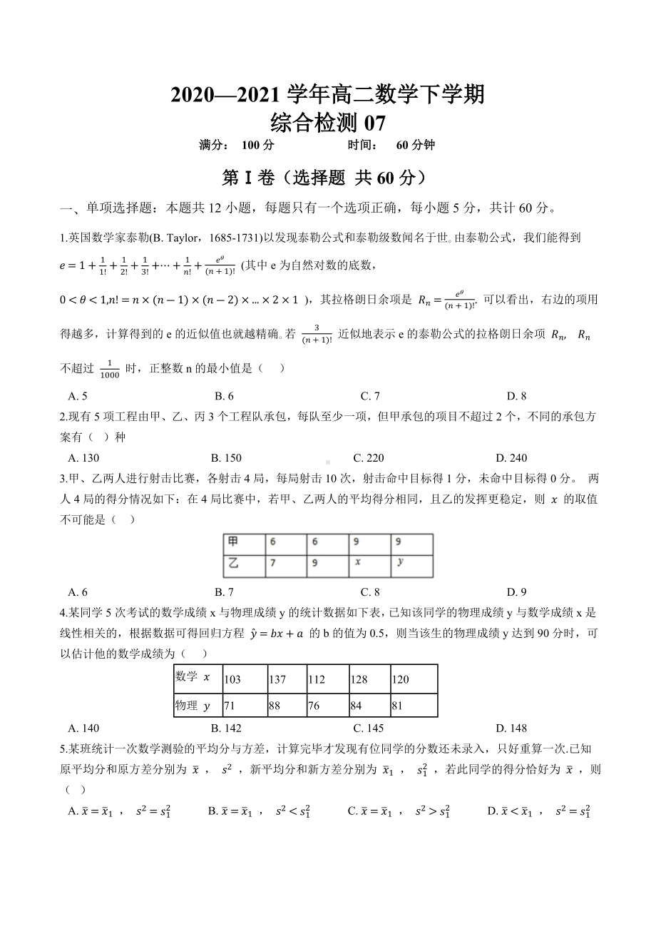 2022新人教A版（2019）《高中数学》选择性必修第三册综合检测07.docx_第1页