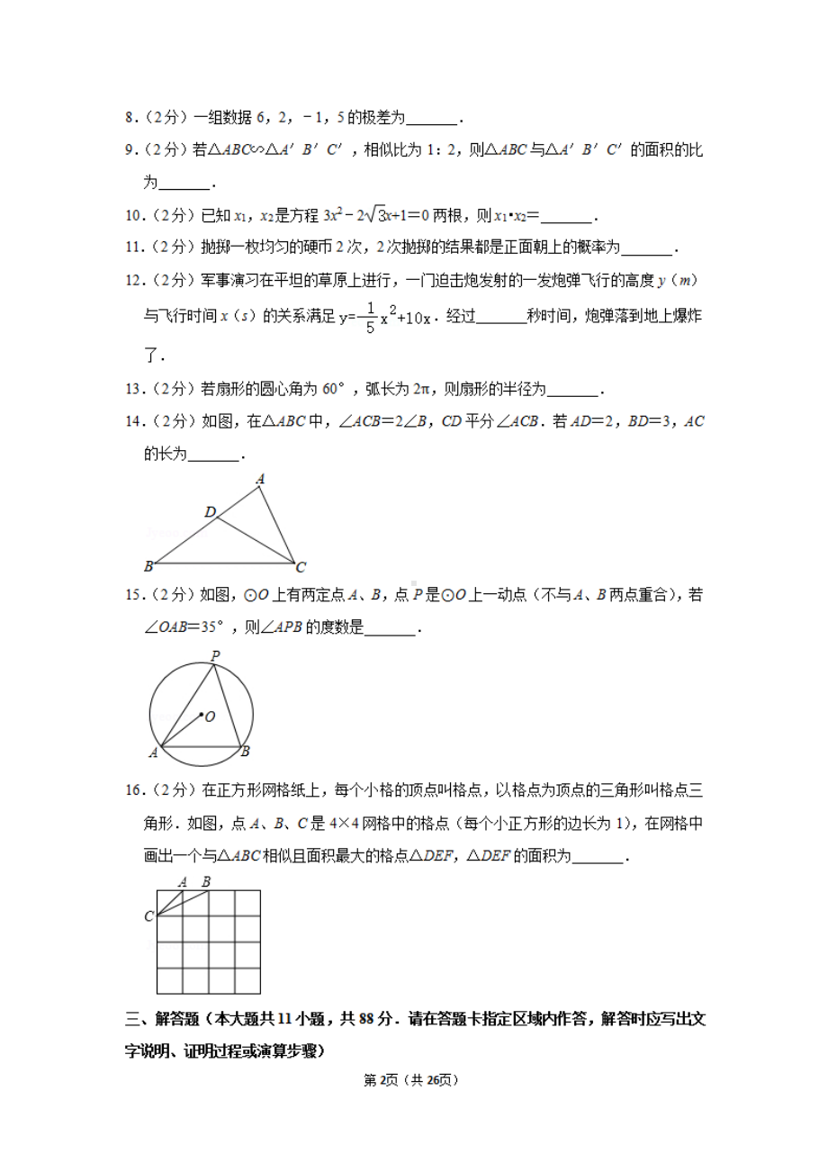 南京玄外2019-2020苏科版九年级初三上册数学期末试卷+答案.pdf_第2页