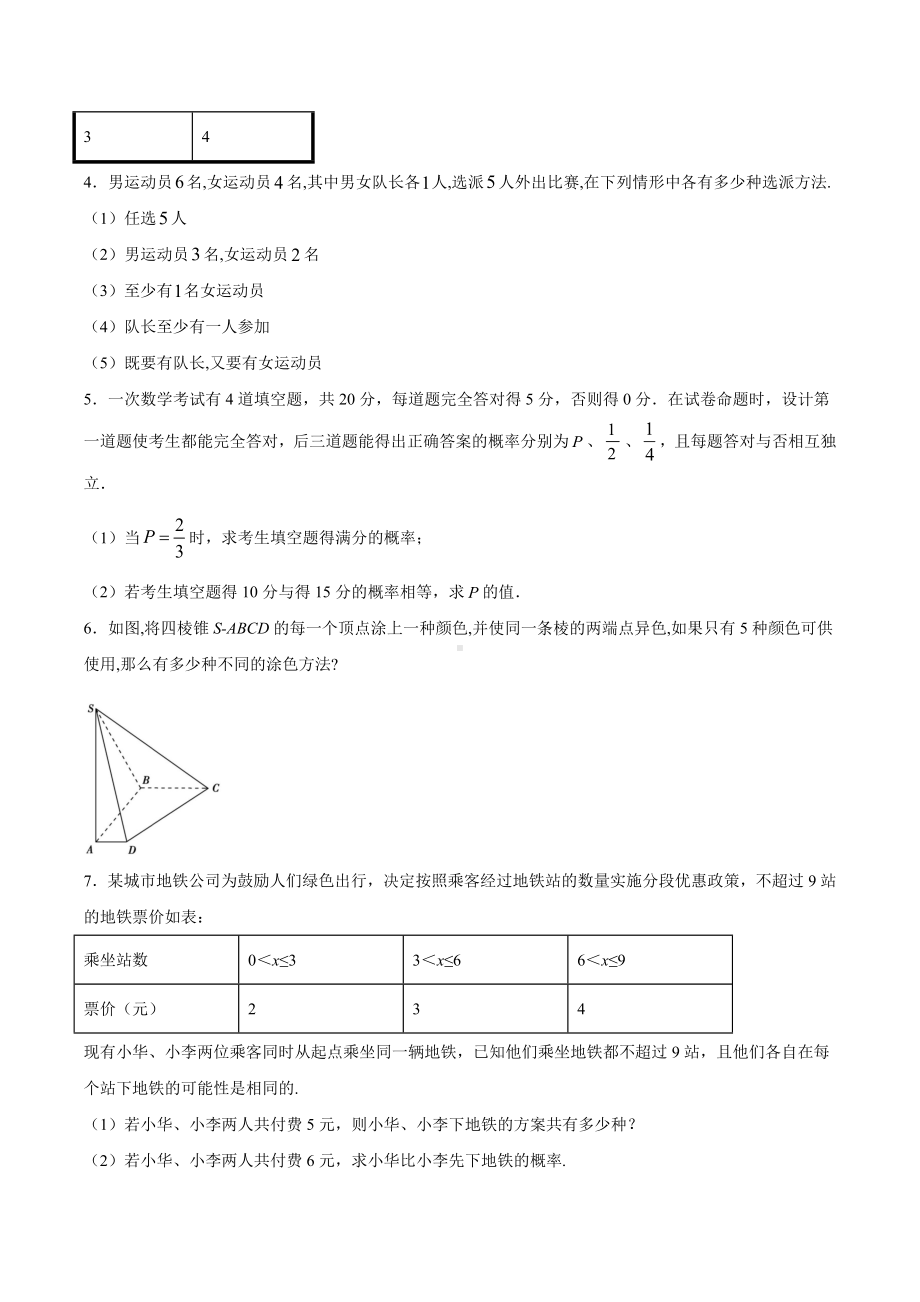 6.1 分类加法计数原理与分步乘法计数原理 学案-2022新人教A版（2019）《高中数学》选择性必修第三册.docx_第3页