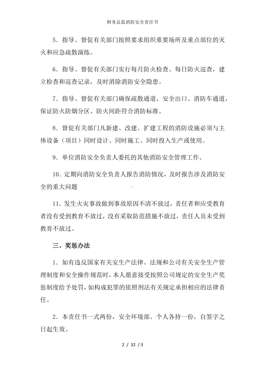 财务总监消防安全责任书参考模板范本.docx_第2页