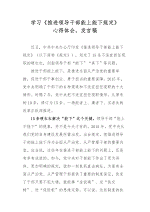 学习2022推进领导干部能上能下规定精神心得-五篇合集.docx