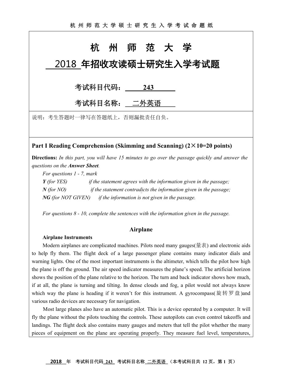 2018年杭州师范大学考研专业课试题243二外英语.doc_第1页