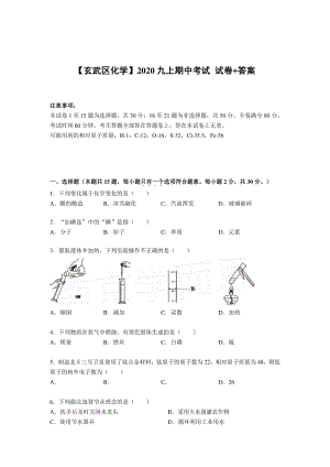 南京玄武区2020-2021人教版九年级初三上册化学期中试卷+答案.pdf