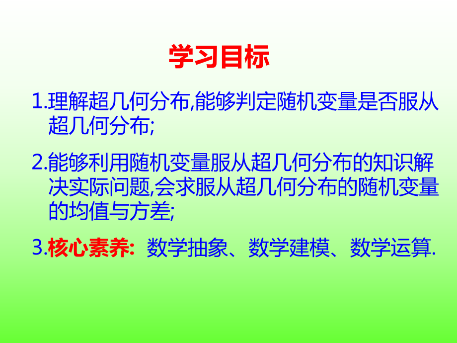 7.4.2超几何分布ppt课件-2022新人教A版（2019）《高中数学》选择性必修第三册.ppt_第2页