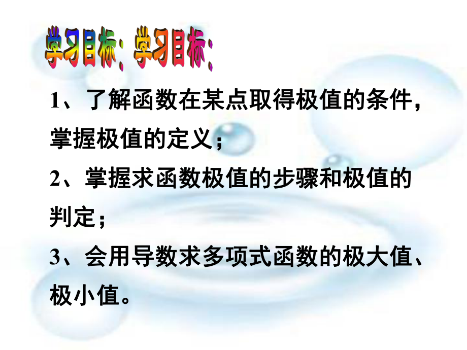 5.3.2函数的极值ppt课件-2022新人教A版（2019）《高中数学》选择性必修第二册.ppt_第2页