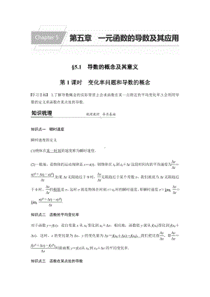 第五章 5.1 第1课时　变化率问题和导数的概念学案-2022新人教A版（2019）《高中数学》选择性必修第二册.docx