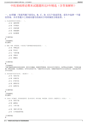 中医基础理论期末试题题库近5年精选（含答案解析）.pdf