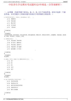 中医养生学史期末考试题库近5年精选（含答案解析）.pdf