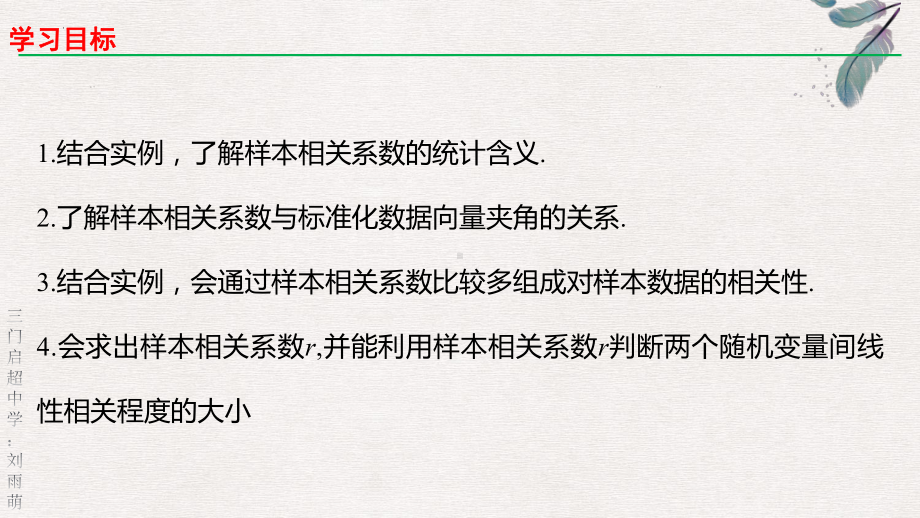 8.1.2样本相关系数 ppt课件-2022新人教A版（2019）《高中数学》选择性必修第三册.pptx_第2页