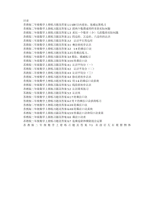 小学苏教版二年级数学上册练习题及答案.docx