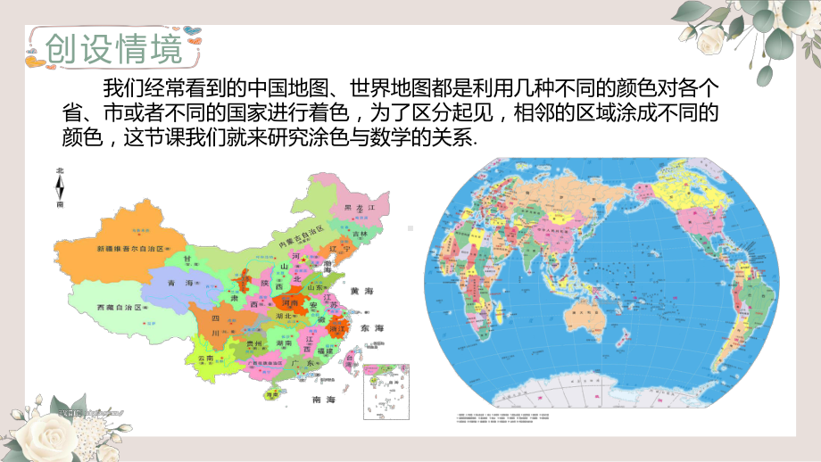 6.2排列组合之涂色问题ppt课件-2022新人教A版（2019）《高中数学》选择性必修第三册.pptx_第2页