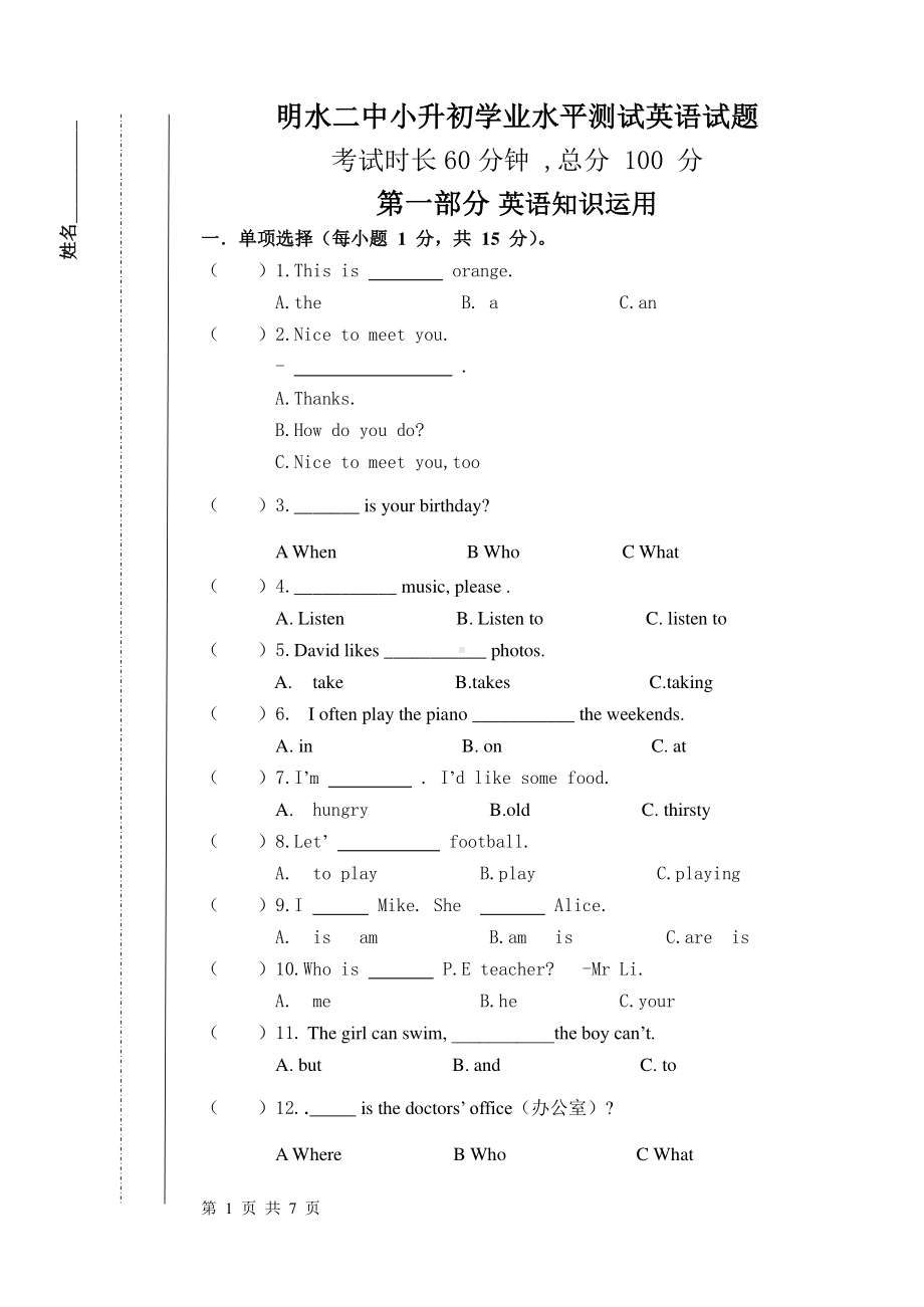 黑龙江省绥化市明水县第 2022-2023学年六年级（五四学制）上学期学业水平（开学考试）英语试题.pdf_第1页