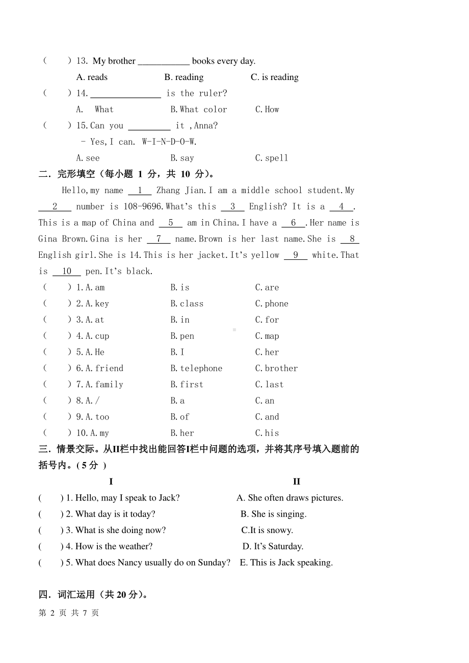 黑龙江省绥化市明水县第 2022-2023学年六年级（五四学制）上学期学业水平（开学考试）英语试题.pdf_第2页