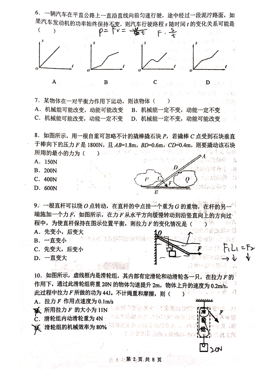 南京南外2019-2020苏科版九年级初三上册10月考物理真题.pdf_第2页