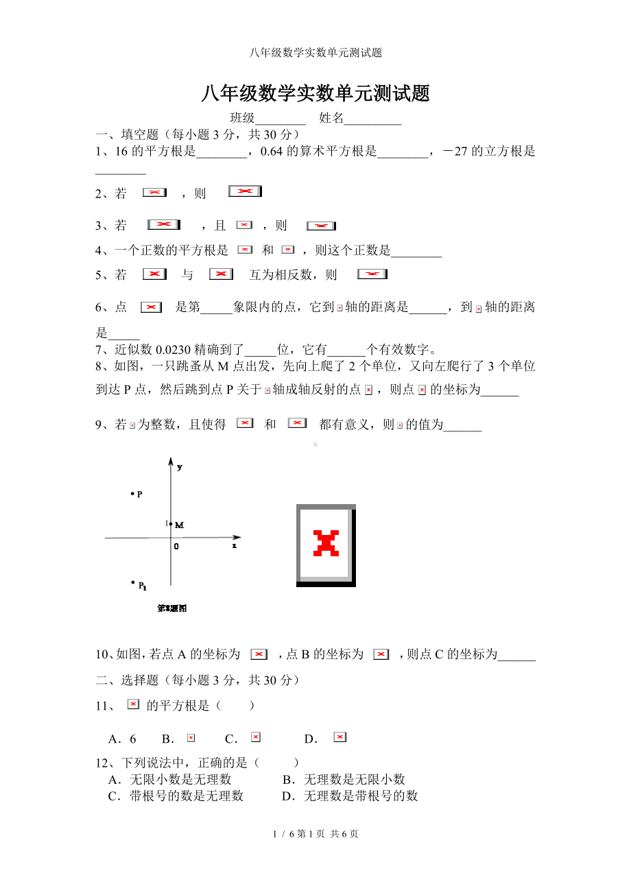 八年级数学实数单元测试题参考模板范本.doc_第1页