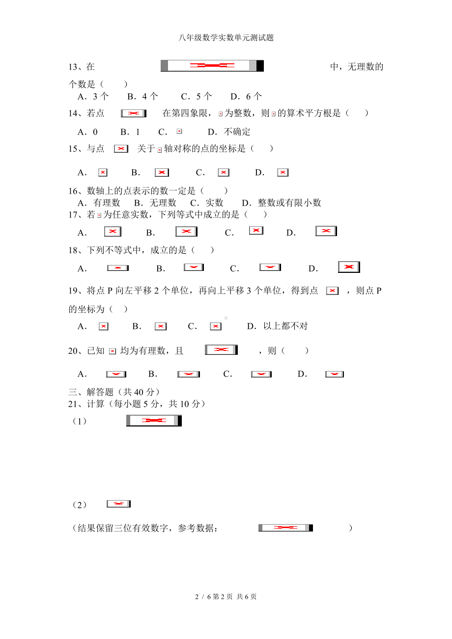 八年级数学实数单元测试题参考模板范本.doc_第2页