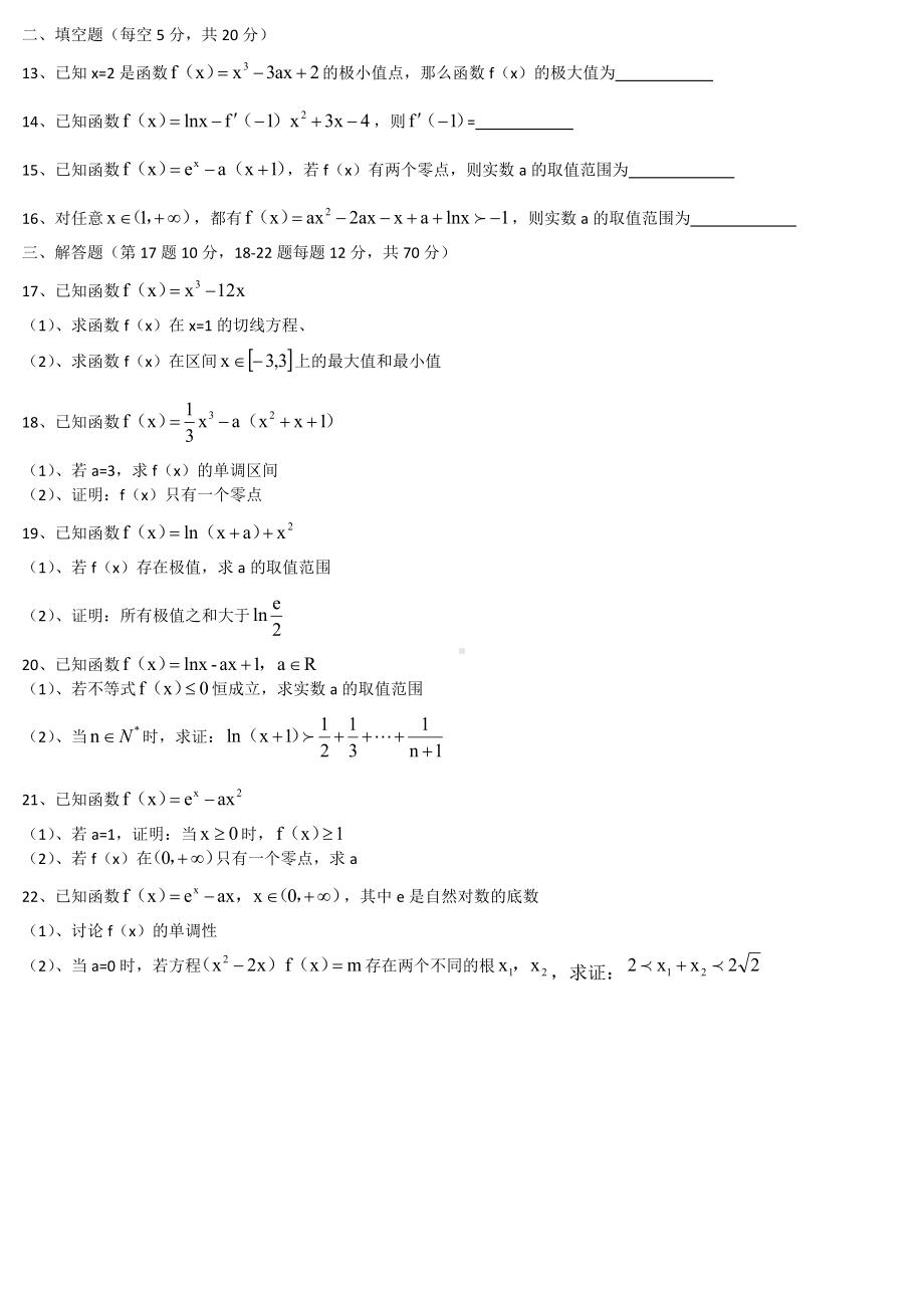 2022新人教A版（2019）《高中数学》选择性必修第二册第三章导数的综合练习题.docx_第2页