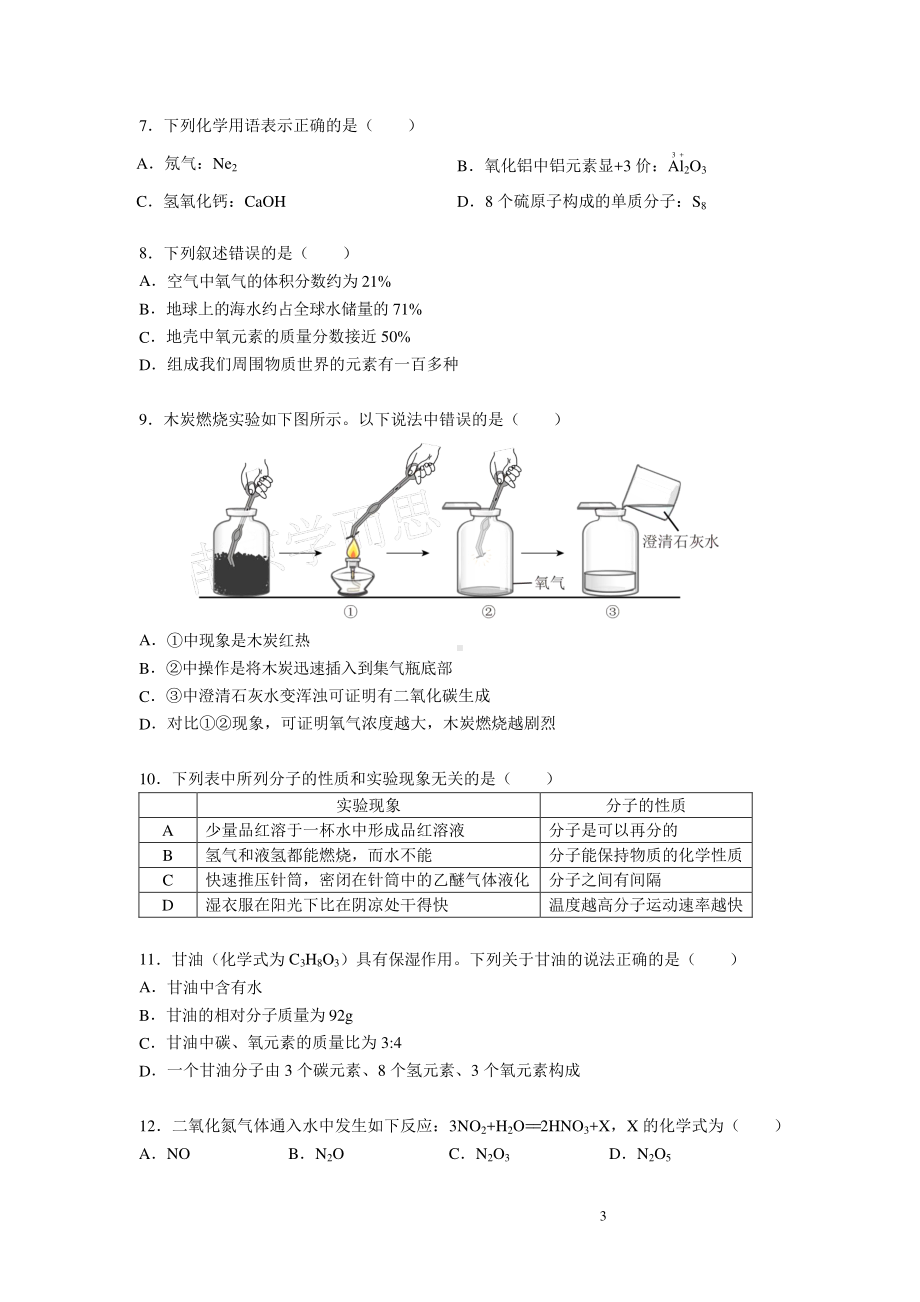 南京建邺区2020-2021人教版九年级初三上册化学期中试卷+答案.pdf_第2页