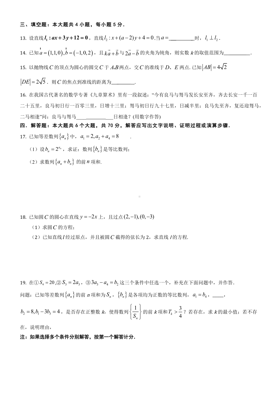 2022新人教A版（2019）《高中数学》选择性必修第二册期末数学复习卷.docx_第3页