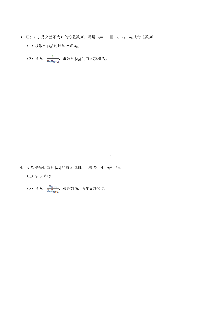 2022新人教A版（2019）《高中数学》选择性必修第二册数列综合训练期末综合复习.doc_第2页