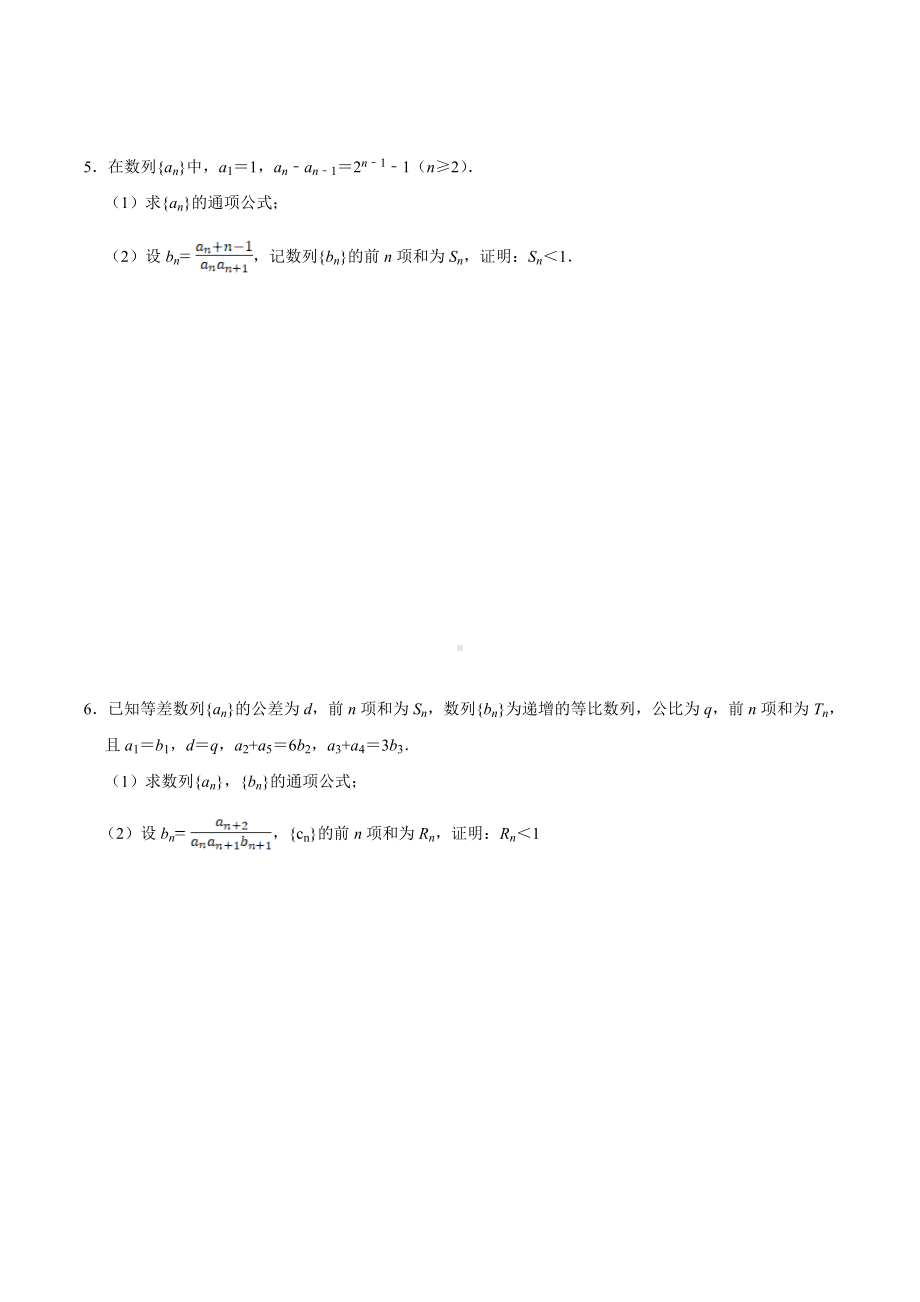 2022新人教A版（2019）《高中数学》选择性必修第二册数列综合训练期末综合复习.doc_第3页