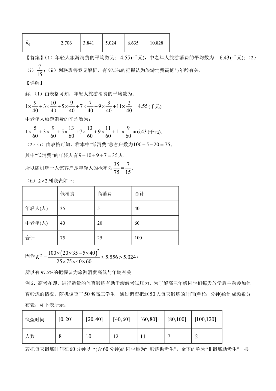 8.3 列联表与独立性检验 讲义-2022新人教A版（2019）《高中数学》选择性必修第三册.docx_第3页