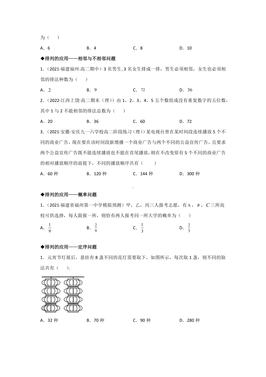 6.2 排列分类练习-2022新人教A版（2019）《高中数学》选择性必修第三册.docx_第2页