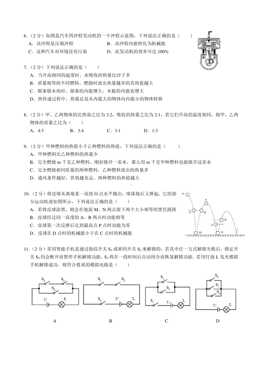 南京秦淮区2019~2020苏科版九年级初三上册物理期中试卷及答案.pdf_第2页