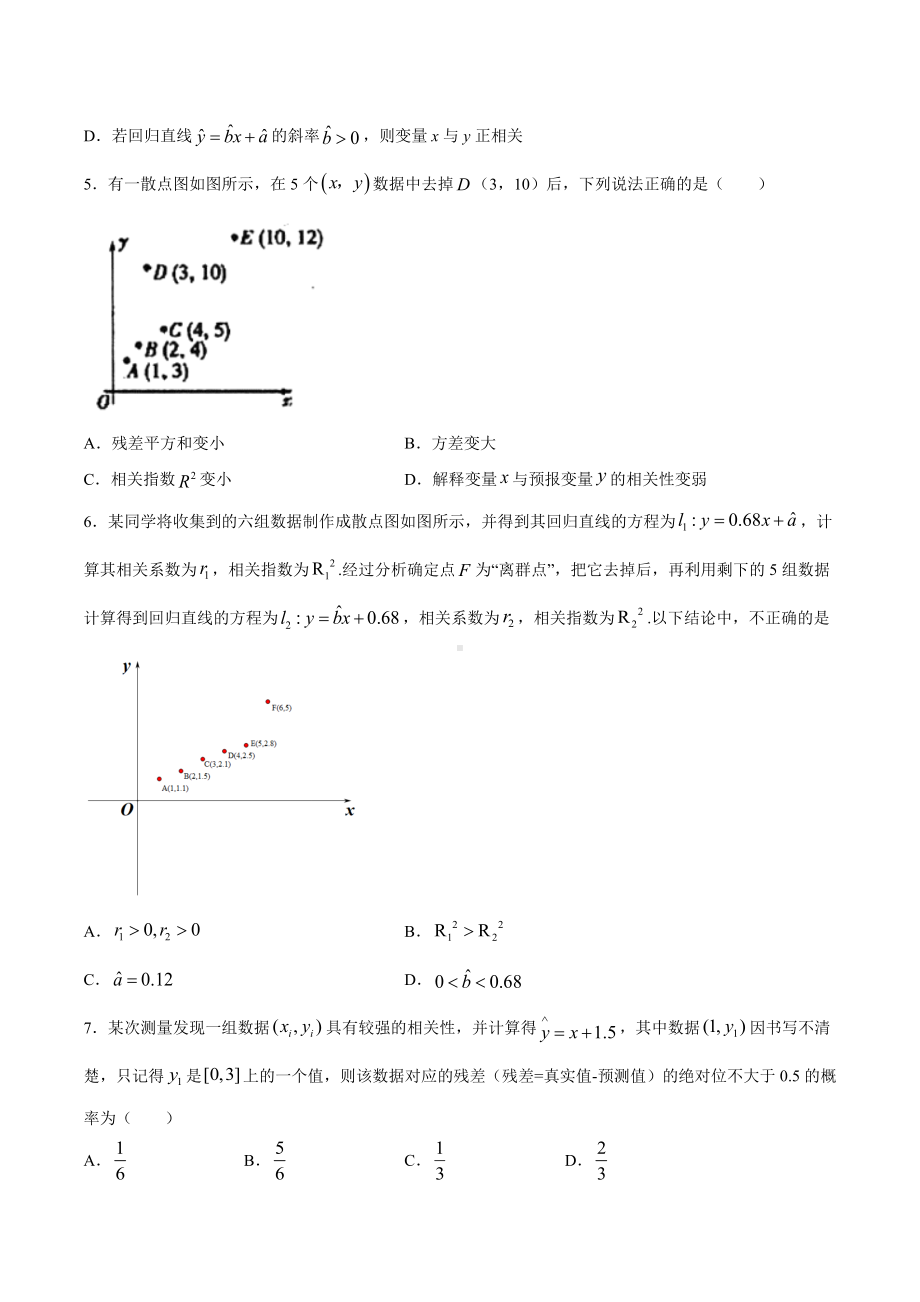 8.1 成对数据的统计相关性（专项训练）-2022新人教A版（2019）《高中数学》选择性必修第三册.docx_第2页