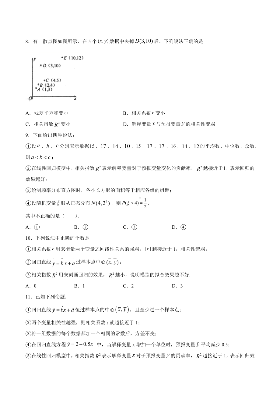 8.1 成对数据的统计相关性（专项训练）-2022新人教A版（2019）《高中数学》选择性必修第三册.docx_第3页