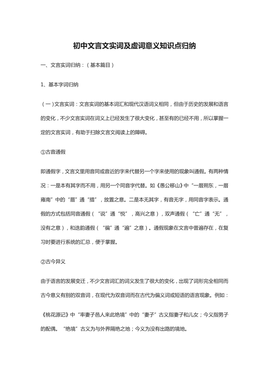 初中文言文实词及虚词意义知识点全面归纳.docx_第1页