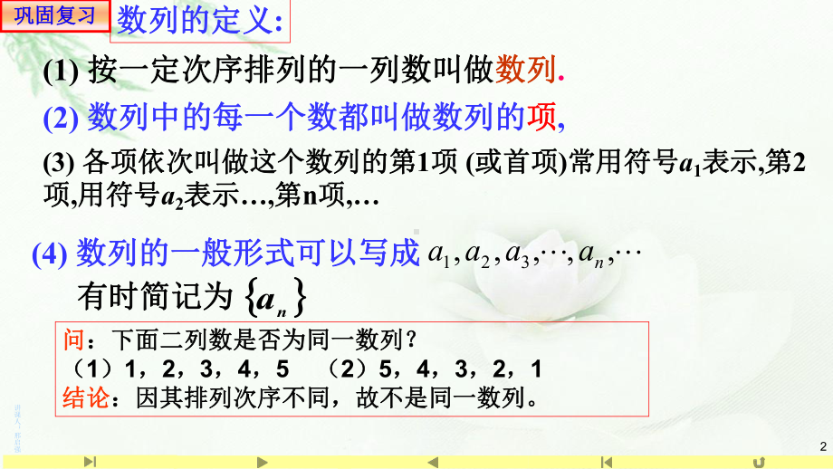 4.1数列的概念（2）ppt课件-2022新人教A版（2019）《高中数学》选择性必修第二册.pptx_第2页