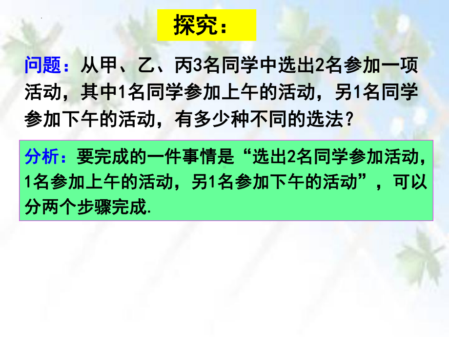 6.2.1排列 ppt课件 (2)-2022新人教A版（2019）《高中数学》选择性必修第三册.pptx_第2页