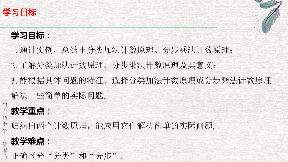 6.1分类加法计数原理与分步乘法计数原理ppt课件(002)-2022新人教A版（2019）《高中数学》选择性必修第三册.pptx_第2页