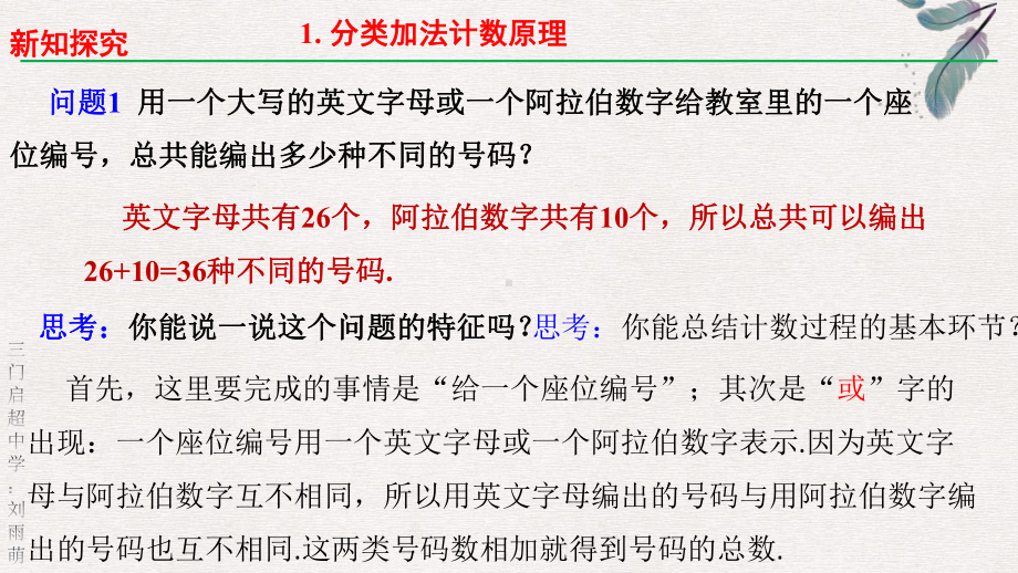 6.1分类加法计数原理与分步乘法计数原理ppt课件(002)-2022新人教A版（2019）《高中数学》选择性必修第三册.pptx_第3页