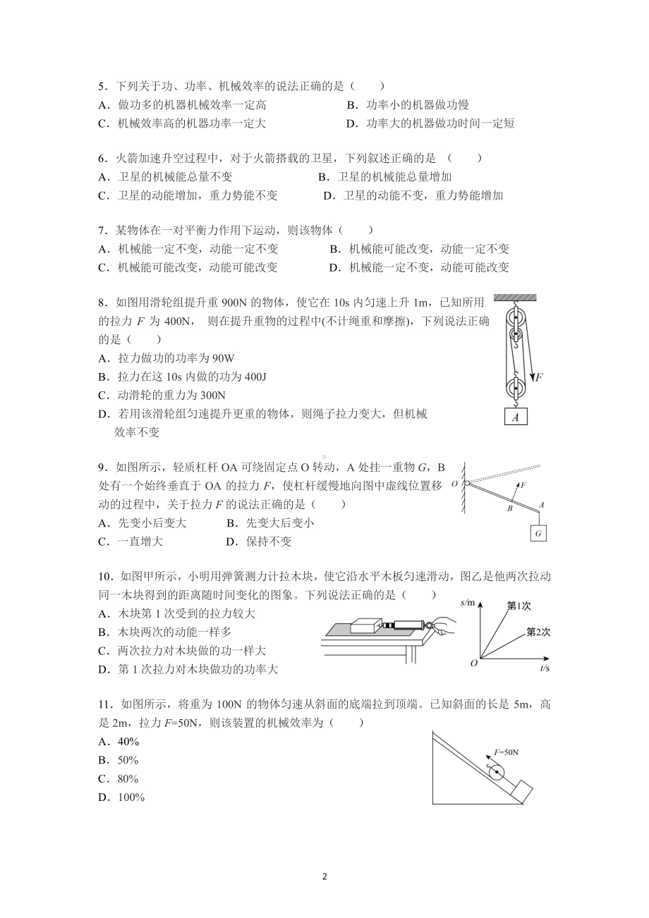 南京29中、金陵汇文2020-2021苏科版九年级初三上册物理10月试卷+答案.pdf_第2页