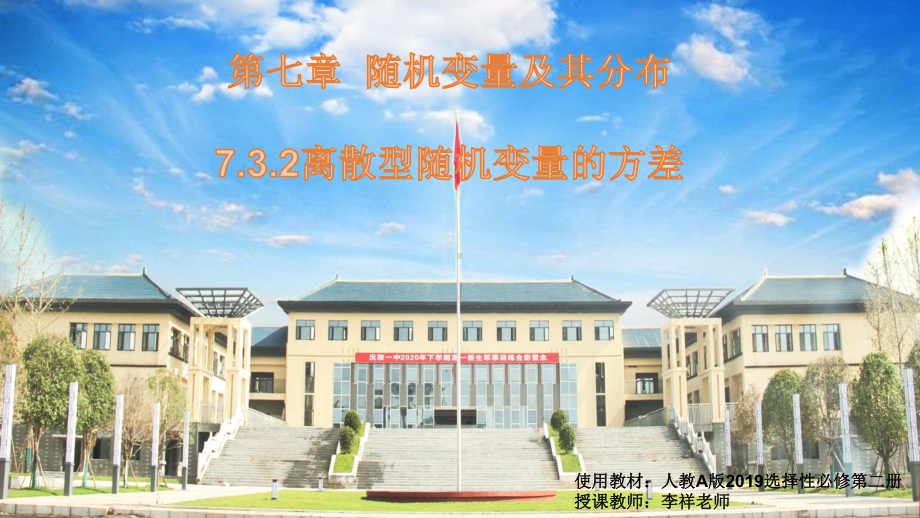 7.3.2 离散型随机变量的方差 ppt课件 -2022新人教A版（2019）《高中数学》选择性必修第三册.pptx_第1页