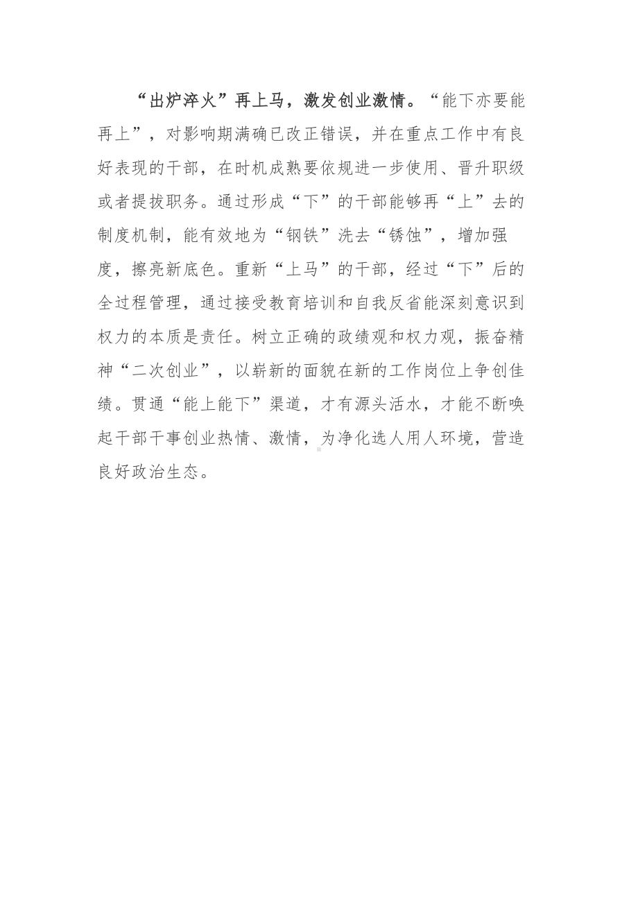 最新2022年度推进领导干部能上能下规定学习心得五篇合集.docx_第3页