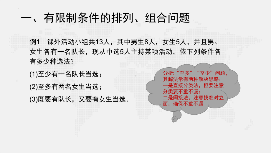 6.2排列、组合的综合应用 ppt课件-2022新人教A版（2019）《高中数学》选择性必修第三册.pptx_第3页