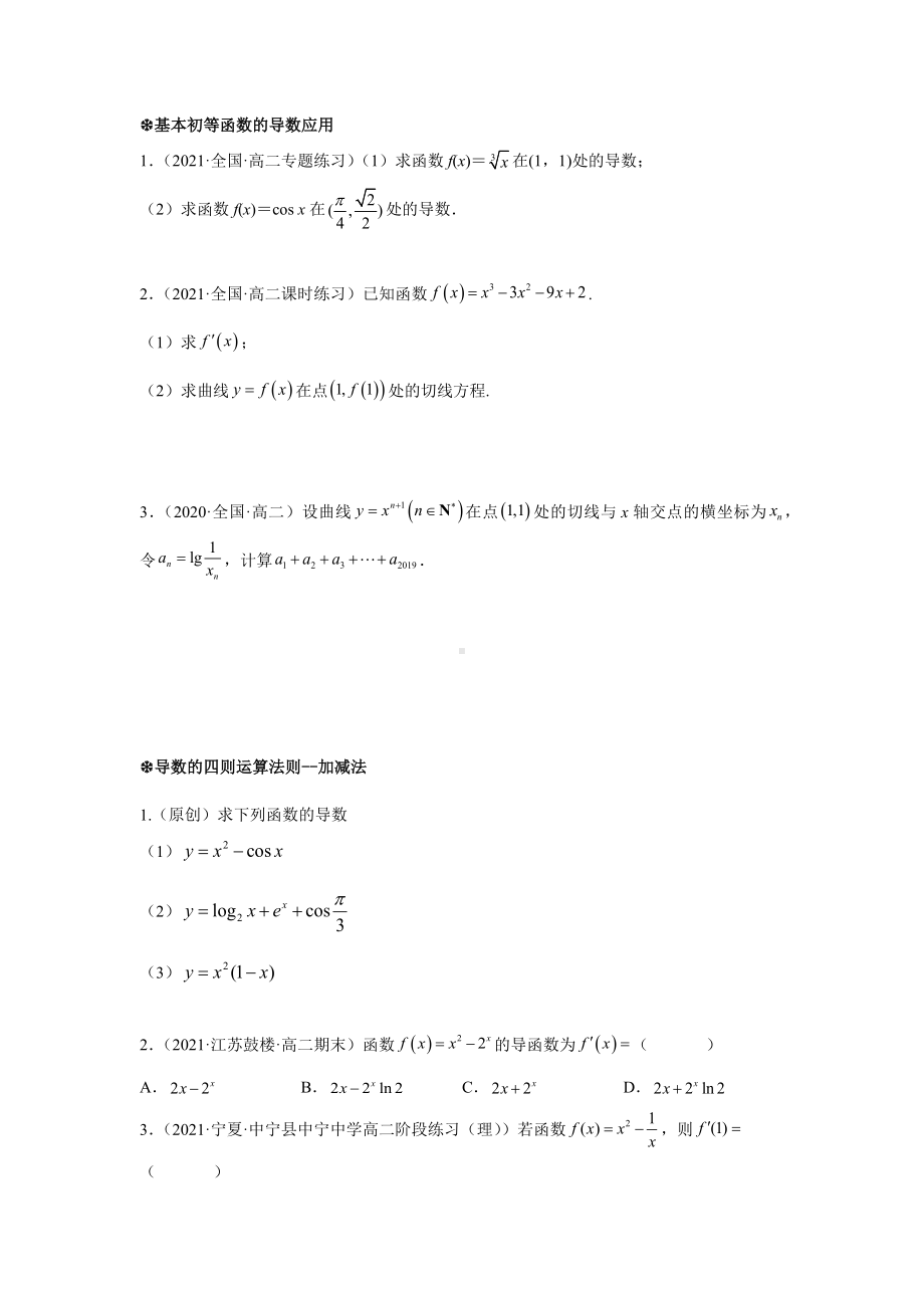 5.2导数的运算分类练习-2022新人教A版（2019）《高中数学》选择性必修第二册.docx_第2页