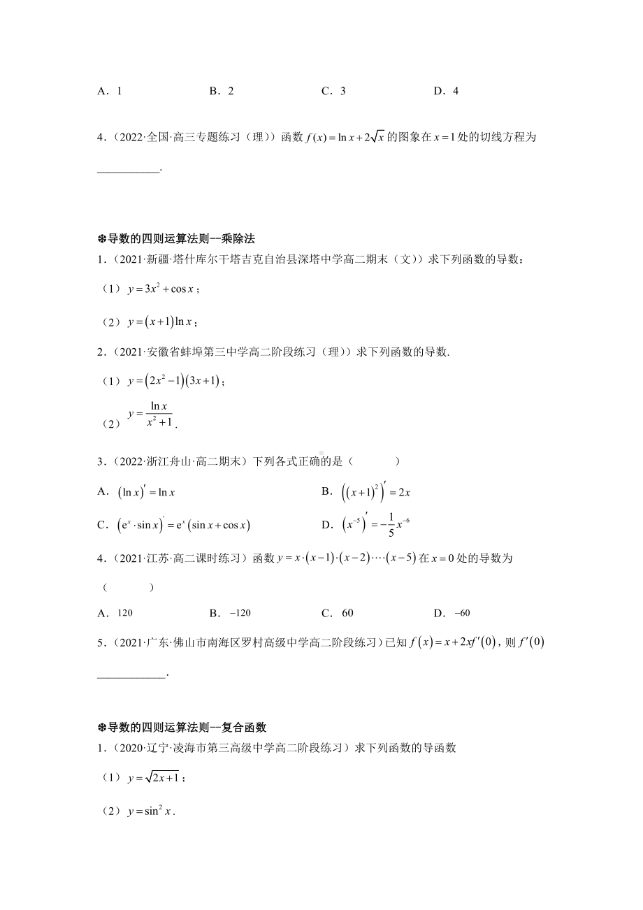 5.2导数的运算分类练习-2022新人教A版（2019）《高中数学》选择性必修第二册.docx_第3页