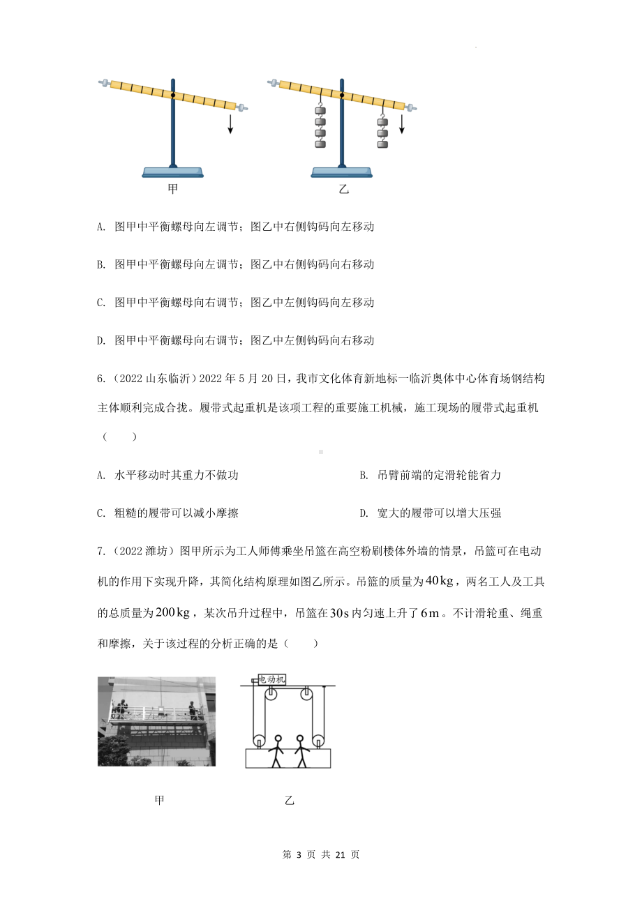 2023年中考物理一轮复习：简单机械 功 真题强化练习题（Word版含答案）.docx_第3页